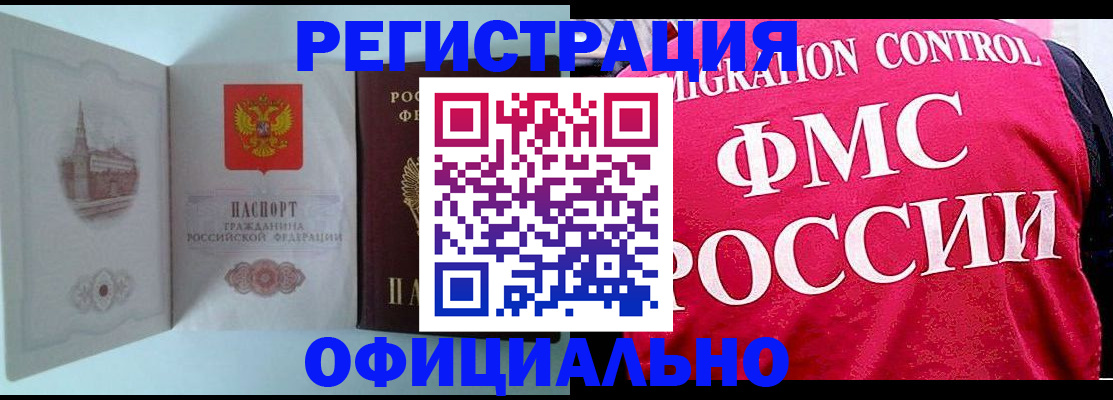 прописка штамп в Белгороде