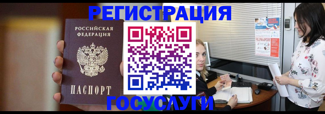 временная регистрация купить в Белгороде